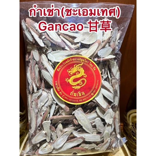 ชะเอมเทศแผ่น กำเช่า(ชะเอมเทศ)กำเช่าแผ่นกลางสั้น Gancao 甘草กันเฉ่า กันเช่าแผ่นกลางๆหั่นสั้น กำเช่าแผ่น ชะเอมเทศแผ่นสั้น