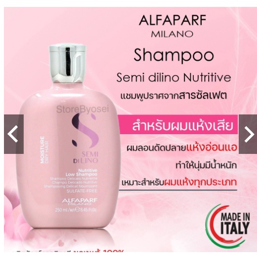 Alfaparf แชมพู อัลฟ่าพาฟ สำหรับ ผมดัด แห้งกรอบ Nutritive shampoo 250ml