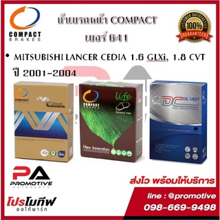 641 ผ้าเบรคหน้า ดิสก์เบรคหน้า COMPACT เบอร์ 641 สำหรับรถมิตซูบิชิ MITSUBISHI LANCER CEDIA 1.6 GLXi,1.8 CVT ปี 2001-2004