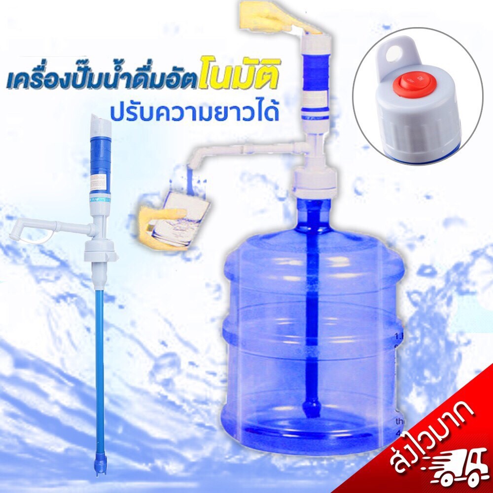 Water pump เครื่องปั๊มน้ำ ปั๊มน้ำ เครื่องปั้มน้ำดื่มแบบอัตโนมัติ พร้อมสวิทช์เปิดปิด แบบใส่ถ่าน