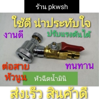 หัวฉีดน้ำล้างแอร์-หัวฉีดล้างแอร์-ปืนฉีดน้ำแรงดันสูง-ฝักบัว-ล้างแอร์ ที่แคบ แบบมินิ 45องศา เกลียว1/4 ฝักบัวแดง