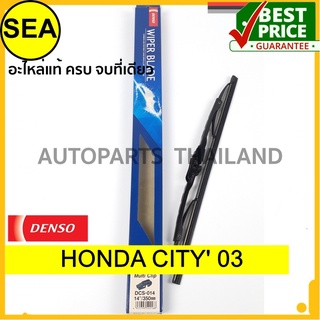 ใบปัดน้ำฝน DENSO HONDA CITY 03  14นิ้ว+24 นิ้ว(2ชิ้น/ชุด)