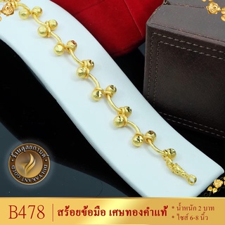 B478 สร้อยข้อมือ ลายมะยมไขว้ เศษทองคำแท้ หนัก 2 บาท ไซส์ 6-8 นิ้ว (1 เส้น)