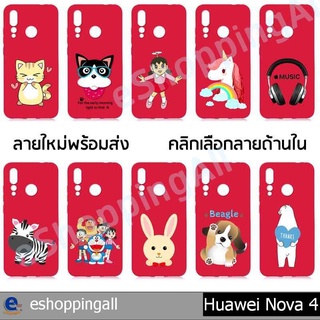 เคส huawei nova4 เคสมือถือกรอบยางลายการ์ตูนสีแดง กรอบมือถือพร้อมส่งในไทย