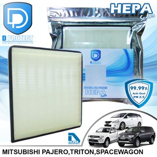 กรองแอร์ Mitsubishi มิตซูบิชิ Pajero,Triton 2005-2015 HEPA (Hepa Series) By D Filter (ไส้กรองแอร์)