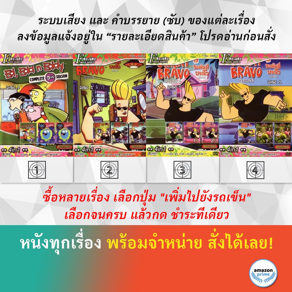 Dvd ด ว ด การ ต น Ed Edd N Eddy S 5 Johnny Bravo จอห นน บราโว 1095 Johnny Bravo Shopee Thailand