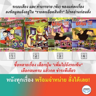 DVD ดีวีดี การ์ตูน Ed, Edd N Eddy S.5 Johnny Bravo จอห์นนี่ บราโว 1095 Johnny Bravo