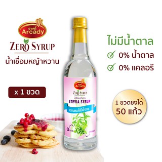 ราคาน้ำเชื่อมหญ้าหวาน (ตราอาเคดี้) Stevia Syrup 730 ml . ไม่มีน้ำตาล 0 แคล