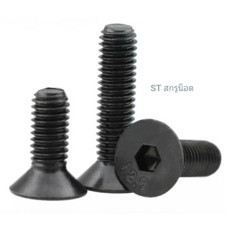 สกรูหัวจมเตเปอร์ (ราคาต่อแพ็คจำนวน 20 ตัว) M6x30mm Grade :12.9 Black Oxide น็อตเตเปอร์ เบอร์ 10 แข็งได้มารตฐาน