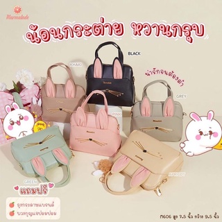 กระเป๋าหน้าน้องกระต่าย น่ารัก หวานกรุบๆ 🌺แบรนด์ Marmalade