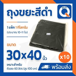 🔥ลด25.- ใส่โค้ด NEWA202R🔥ถุงขยะสีดำ หนาพิเศษ ขนาด 30x40 โรงงานขายเอง แพ็ค 10 กิโลกรัม