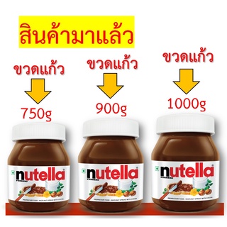 ราคา+สินค้าเข้าแล้วพร้อมส่ง+นูเทลล่า Nutella ขนาดใหญ่ ทุกขนาด