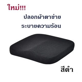 เบาะรองนั่ง ที่รองนั่ง เบาะนั่ง Memory Foam ทรงสี่เหลี่ยมขนาด 40x40x6 ซม.(no slip-curve)