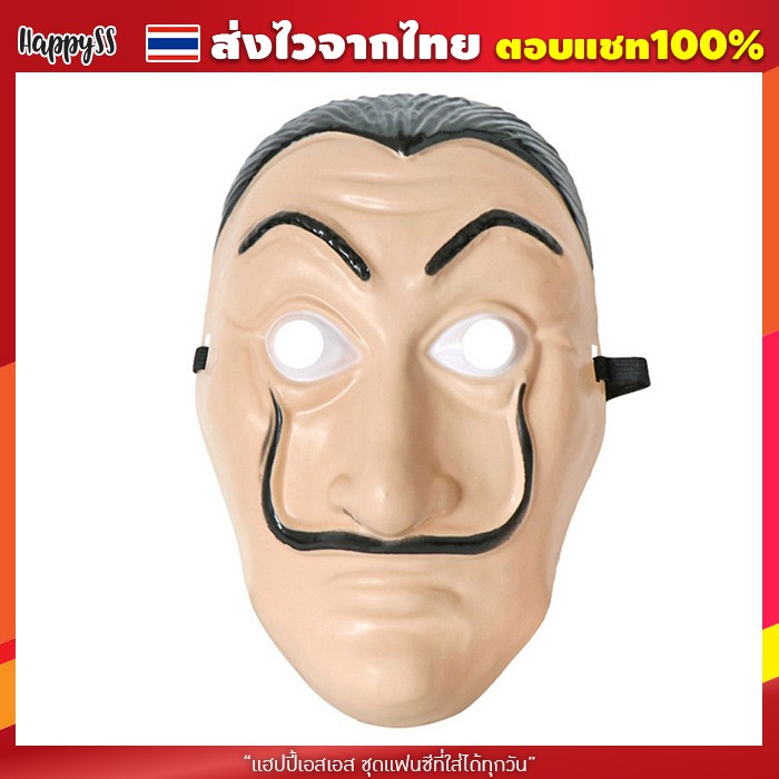 หน้ากากดาลี ชุดทรชน ทรชนปล้นโลก Money Heist🏍️💨