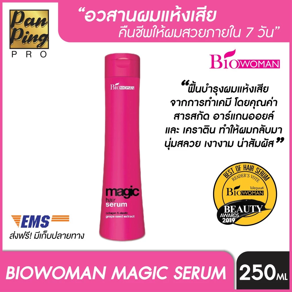 ไบโอวูเมนส์ เมจิค แฮร์ เซรั่ม (สีชมพู) 250 มล. BIOWOMAN MAGIC HAIR SERUM 250 ML.