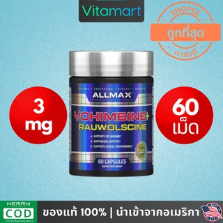 ⭐พร้อมส่ง ลดไขมันกระชับหุ่น Allmax, Yohimbine HCI + Rauwolscine, 3 mg, 60 Capsules