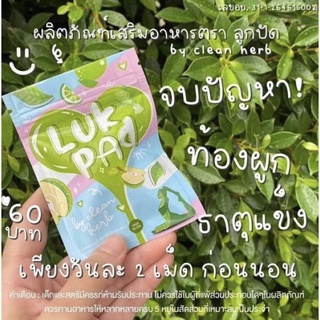 (แท้) ❌LUK PAD DETOX❌ ลูกปัด ดีท็อกซ์ สมุนไพรซุปเปอร์คลีน ดีท้อก ผลิตภัณฑ์ดีท็อกซ์ ดีท็อกลูกปัด