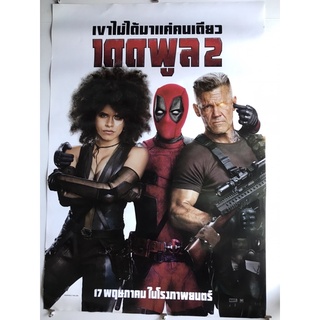 โปสเตอร์หนังเดดพูล | Deadpool 2 (2018)