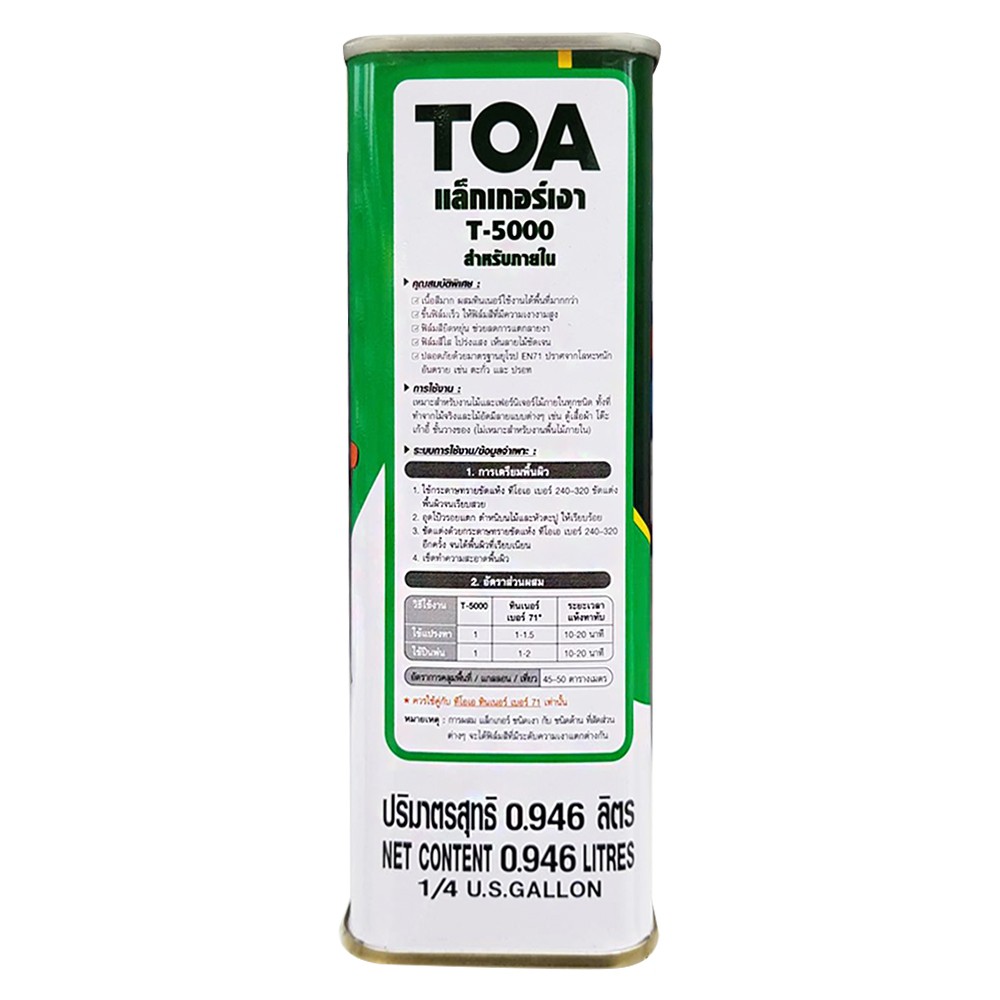 แลกเกอร์ TOA T-5000 เงา 1/4 แกลลอน