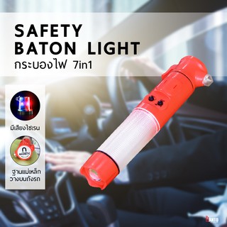 👉ออกบิล vat ได้ กระบองไฟ 7in1 Safety Baton Light แบบใช้ถ่าน ( ถ่านขนาด AA จำนวน 2 ก้อน )