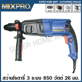 MIXPRO สว่านโรตารี่ 3 ระบบ 850 วัตต์ (เปลี่ยนหัวได้) รุ่น 40-007-007 ( BT-26SE850 ) ( Rotary Hammer )