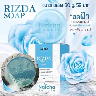 สบู่นัชชา สบู่ริซด้า Natcha Rizda Soap ขนาด 50 g**ของแท้ พร้อมส่ง