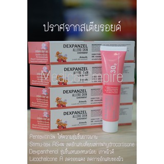 DEXPANZEL ALLERG SKIN OINTMENT (สูตร Ezerra+Eucerin+Bepanthen) ผื่นภูมิแพ้ คัน ผิวหนังอักเสบ