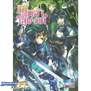 [พร้อมส่ง] หนังสือผู้กล้าโล่ผงาด 8#ไลท์โนเวล-LN,สนพ.First Page,Aneko Yusagi