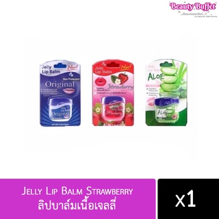 Jelly Lip Balm Strawberry ลิปบาล์มเนื้อเจลลี่ มี 3 กลิ่นให้เลือก