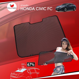 ม่านบังแดดหลังรถ Groovy Thailand ม่านหลัง HONDA CIVIC Gen10 FC R-row (1 pcs)