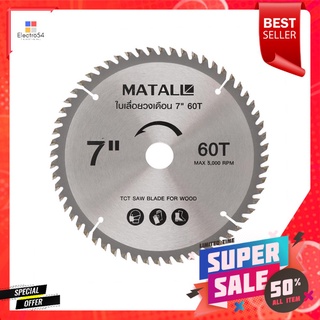 ใบเลื่อยวงเดือน MATALL 7 นิ้ว 60 ซี่ฟันCIRCULAR SAW BLADE MATALL 60T 7"