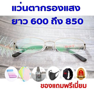 1ฟรี5 รับประกัน1ปี แว่นตากรอง แว่นคอม ค่าสายตายาว 600ถึง850