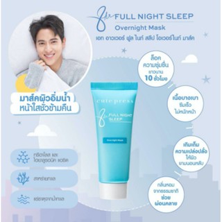 Flash SALE มาส์หน้าลดสิว CUTE PRESS 8HR FULL NIGHT SLEEP OVERNIGHT MASK 20G สูตรมาส์กหน้าขาว