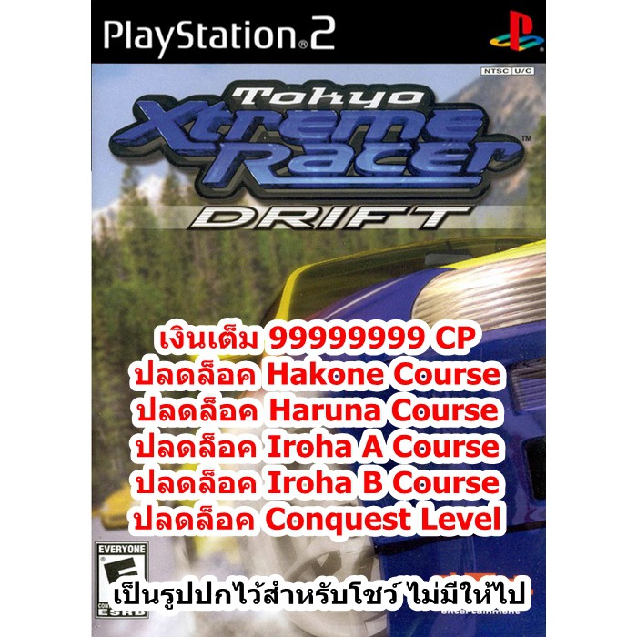 เงินเต็มและปลดล็อคสนามแข่ง Tokyo Xtreme Racer Drift 1 PS2