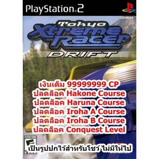 เงินเต็มและปลดล็อคสนามแข่ง Tokyo Xtreme Racer Drift 1 PS2