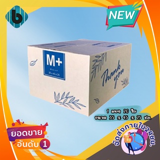 กล่องไปรษณีย์แข็ง เบอร์ M+