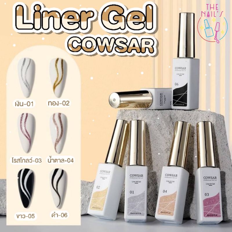 พร้อมส่งในไทย Liner Gel ส่งไวมาก สีเจลกรีตเตอร์แน่นมากๆ ใช้ตัดเส้น ลากเส้น Liner gel Cowsar