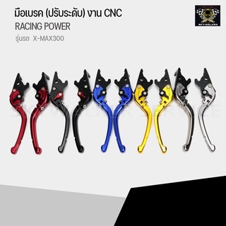 RACING POWER มือเบรค (ปรับระดับ) งาน CNC สำหรับ X-MAX300