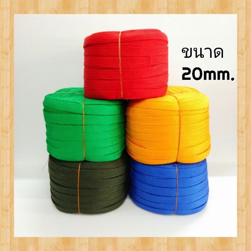 เชือกผ้าแบน อย่างดี หน้า2ซม.มัดละ5-15ม. มัดของท้ายรถ ผูกของ มัดของ