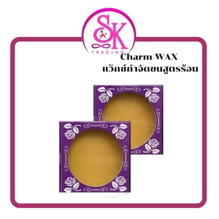 ชาร์ม แว็กซ์ กำจัดขน สูตรร้อน Charm Hot Wax 160 กรัม