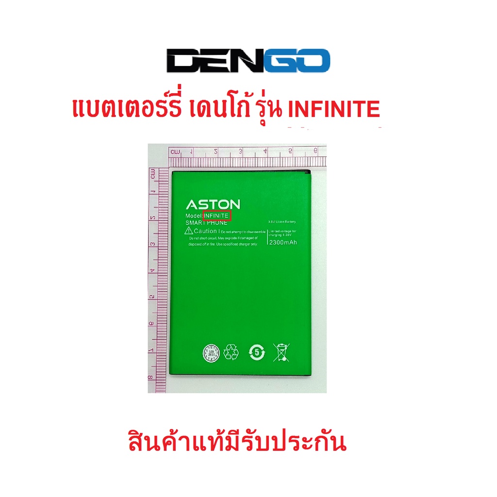 แบตเตอร์รี่มือถือ DENGO รุ่น Infinite ของแท้ จากศูนย์ DENGO THAILAND