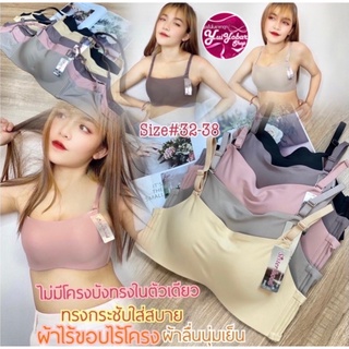 👙#6023Sister Hoodไซร์32-36เสื้อในไม่มีโครงผ้าไร้ขอบบังทรงในตัวเดียวกันโป๊กระชับแนบสนิท