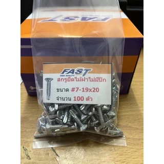 (ถุงละ100ตัว) #7 ปลายสว่านไม่มีปีก ยึดไม้ไม่มีปีก