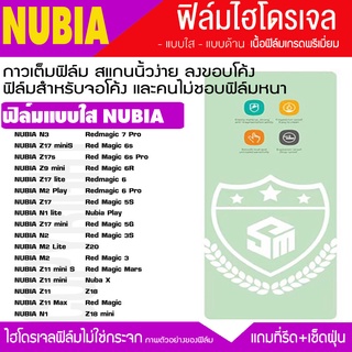 ฟิล์มไฮโดรเจล ฟิล์มใส  NUBIA ทุกรุ่น REDMAGIC 7 6 5 Z40 Z20 Z11 Z11 Z18 Z19 กันรอยหน้าจอแตก