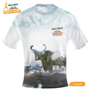 เสื้อวิ่ง Wild Race ลายกูปรี สัตว์ป่าสงวนของไทย