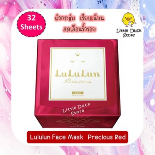 [ Exp. 05/2024 ] Lululun Face Mask Precious Red 🌹 32 Sheet