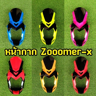 สวยตาเเตก! หน้ากาก Zoomer-x ตัวเก่า