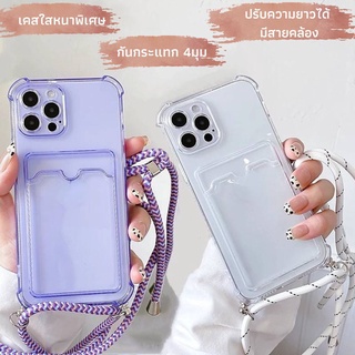 เคสใสกันกระแทกสีพื้น+มีสายสีดำ เคสใสใส่บัตร สำหรับIPทุกรุ่น 11/11pro/12/13/13pro #1027