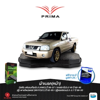 ผ้าเบรคPRIMA(หน้า)นิสสัน ฟรอนเทียร์3.0(4WD)D22/TD25(เทอร์โบ มีจมูก)ปี 98-07/TD27 มีABS/เออร์แวน E24 ปี 88-93/ PDB 438