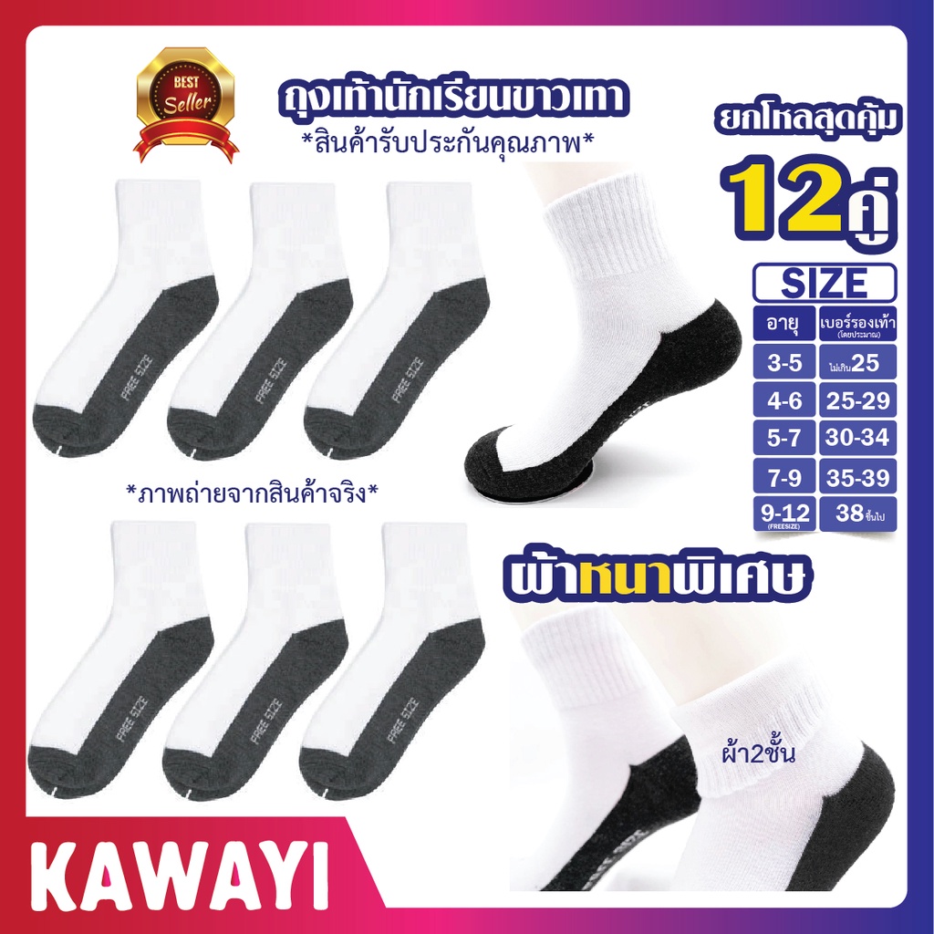 Student socks ถุงเท้านักเรียนข้อสั้น สีขาวพื้นเทา ตัวหนา คุณภาพดี 12คู่ ประกันคุณภาพ
